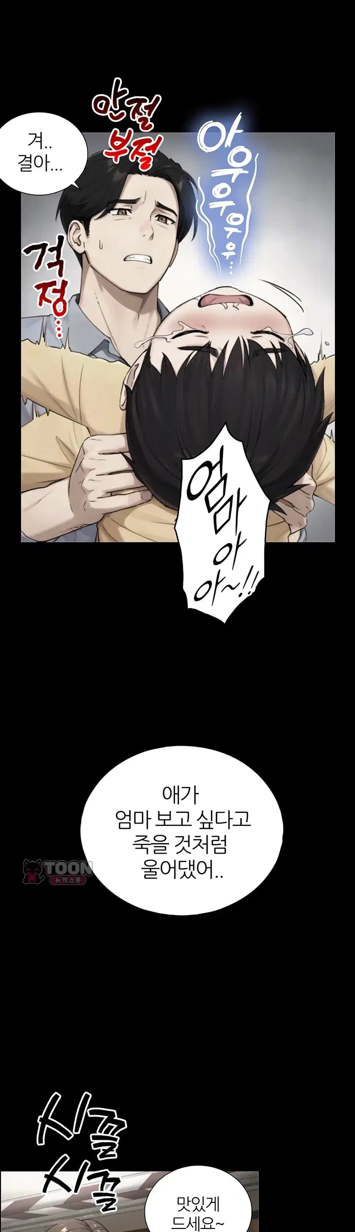 Like Father, Like Son Raw - Chapter 48 Page 12
