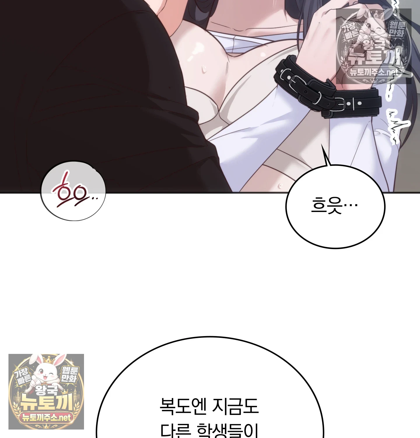 A College Student Who Does it Raw - Chapter 23 Page 16