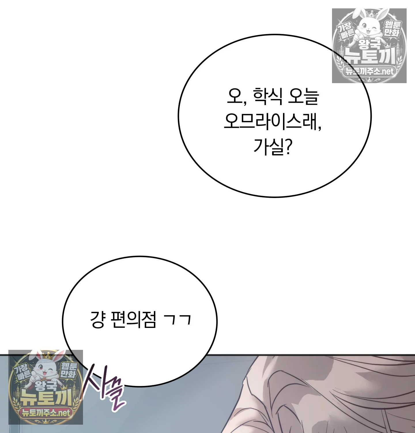 A College Student Who Does it Raw - Chapter 23 Page 19
