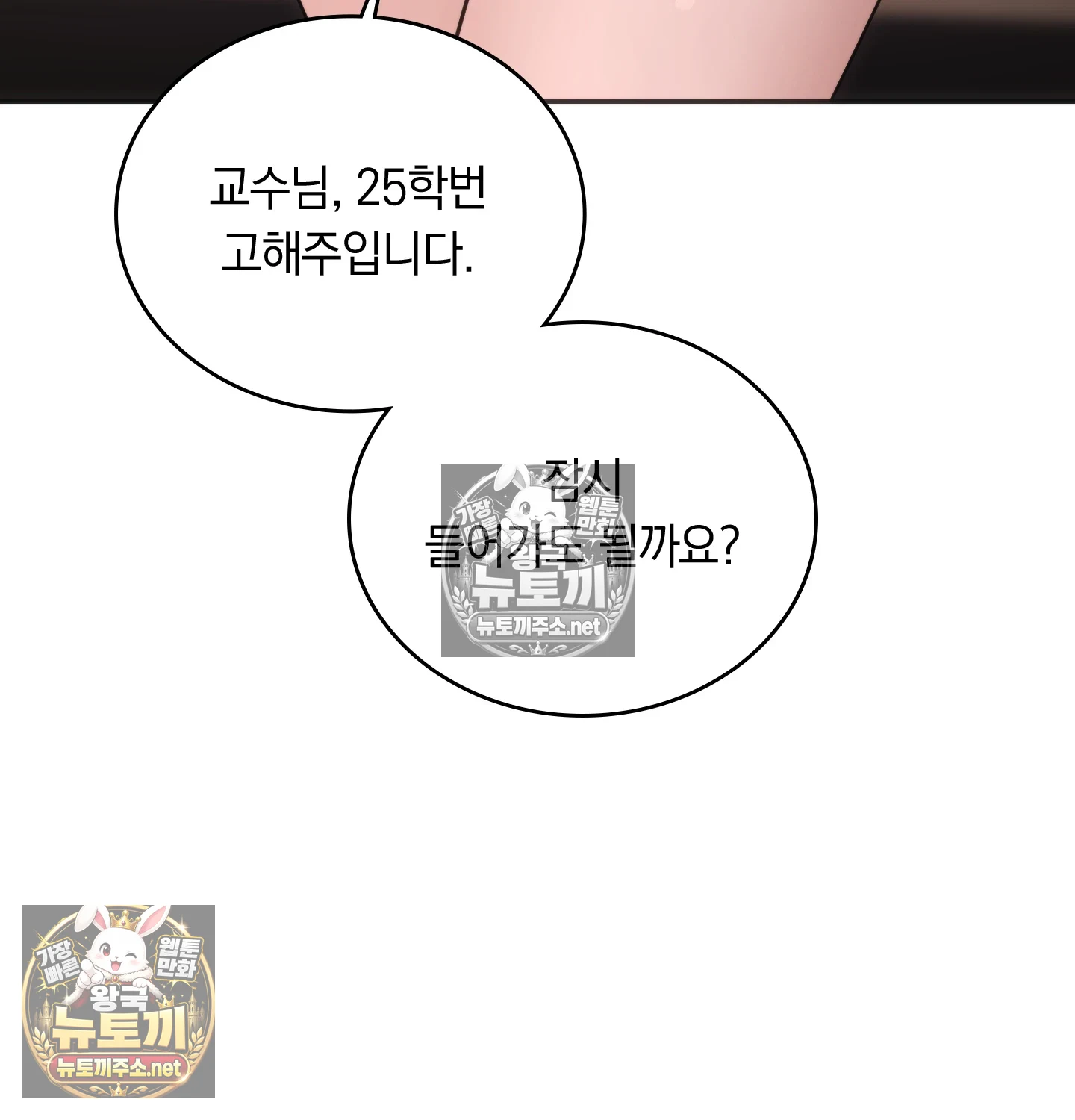 A College Student Who Does it Raw - Chapter 24 Page 111