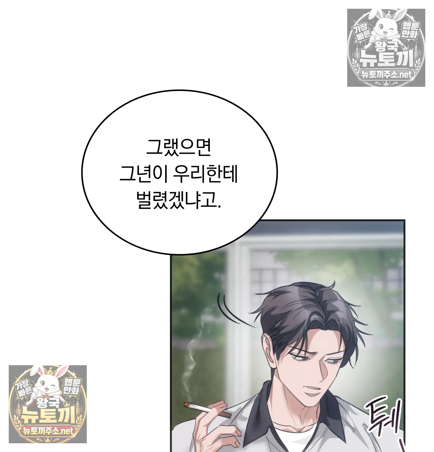 A College Student Who Does it Raw - Chapter 24 Page 5