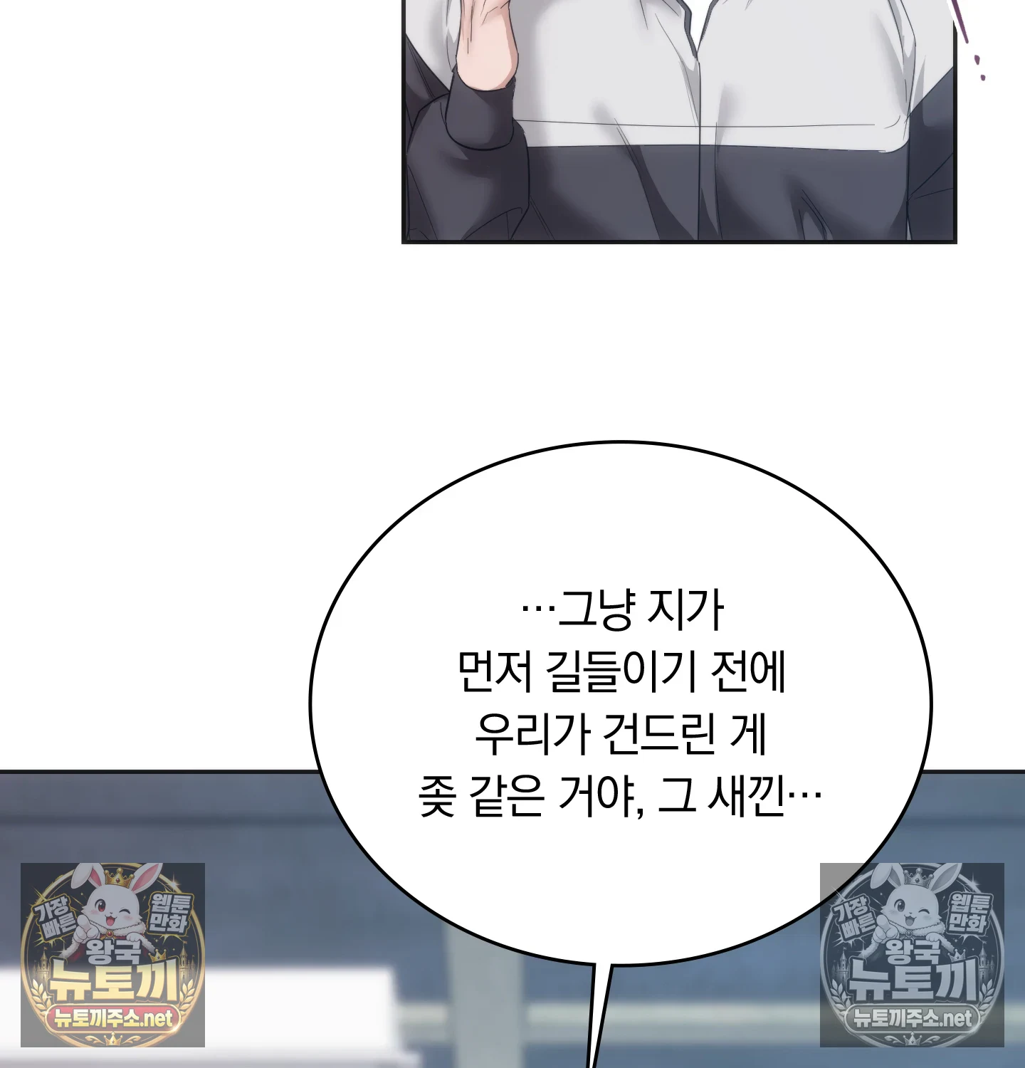 A College Student Who Does it Raw - Chapter 24 Page 6