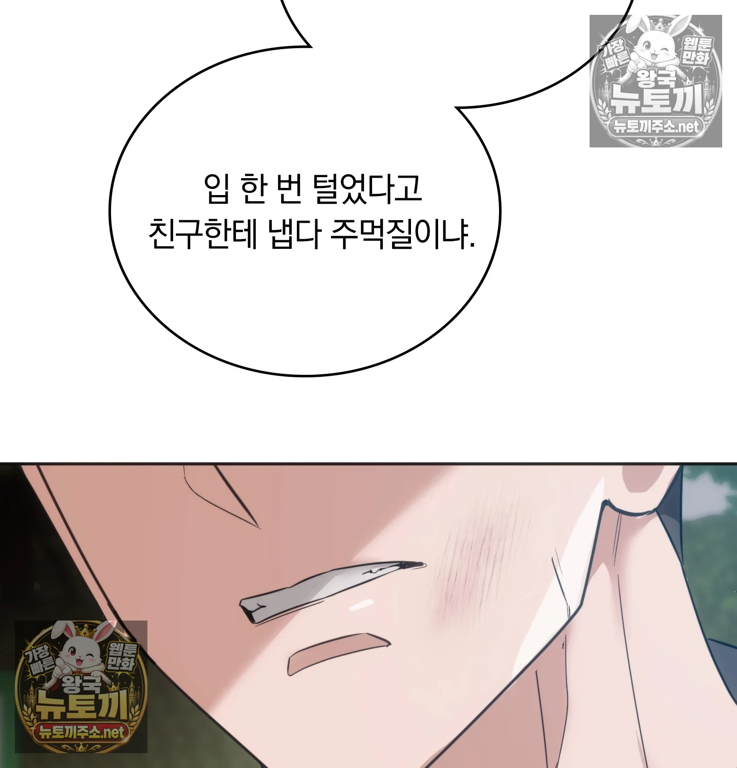 A College Student Who Does it Raw - Chapter 24 Page 9