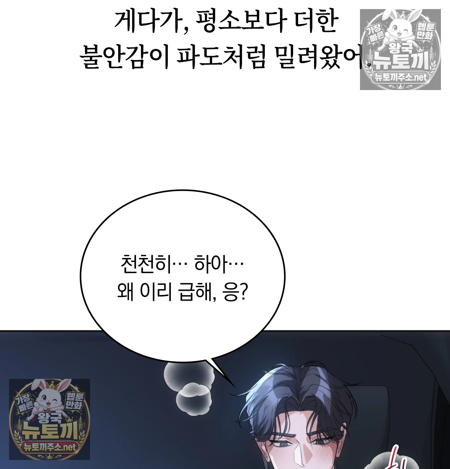 A College Student Who Does it Raw - Chapter 24 Page 90