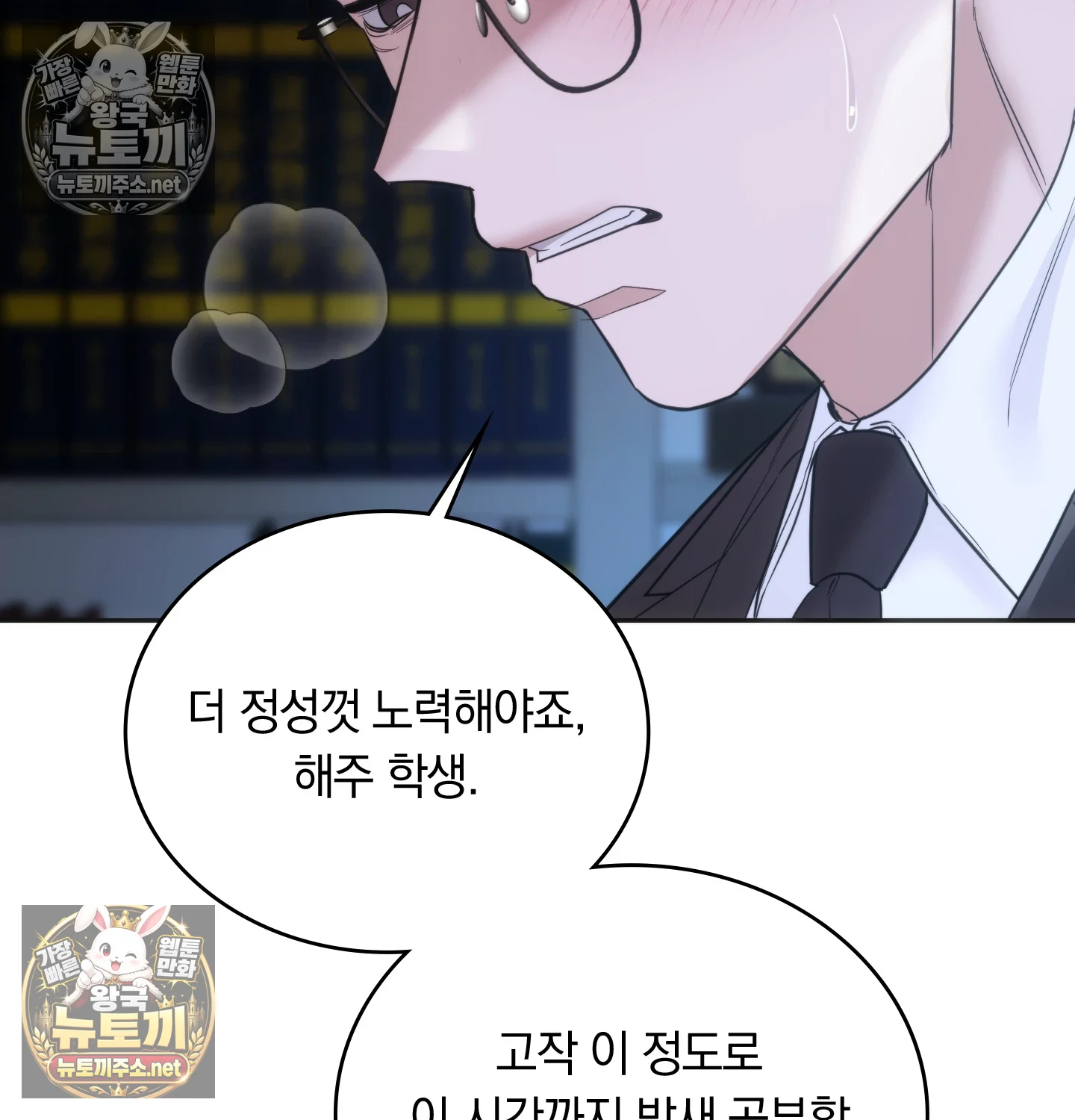 A College Student Who Does it Raw - Chapter 25 Page 98