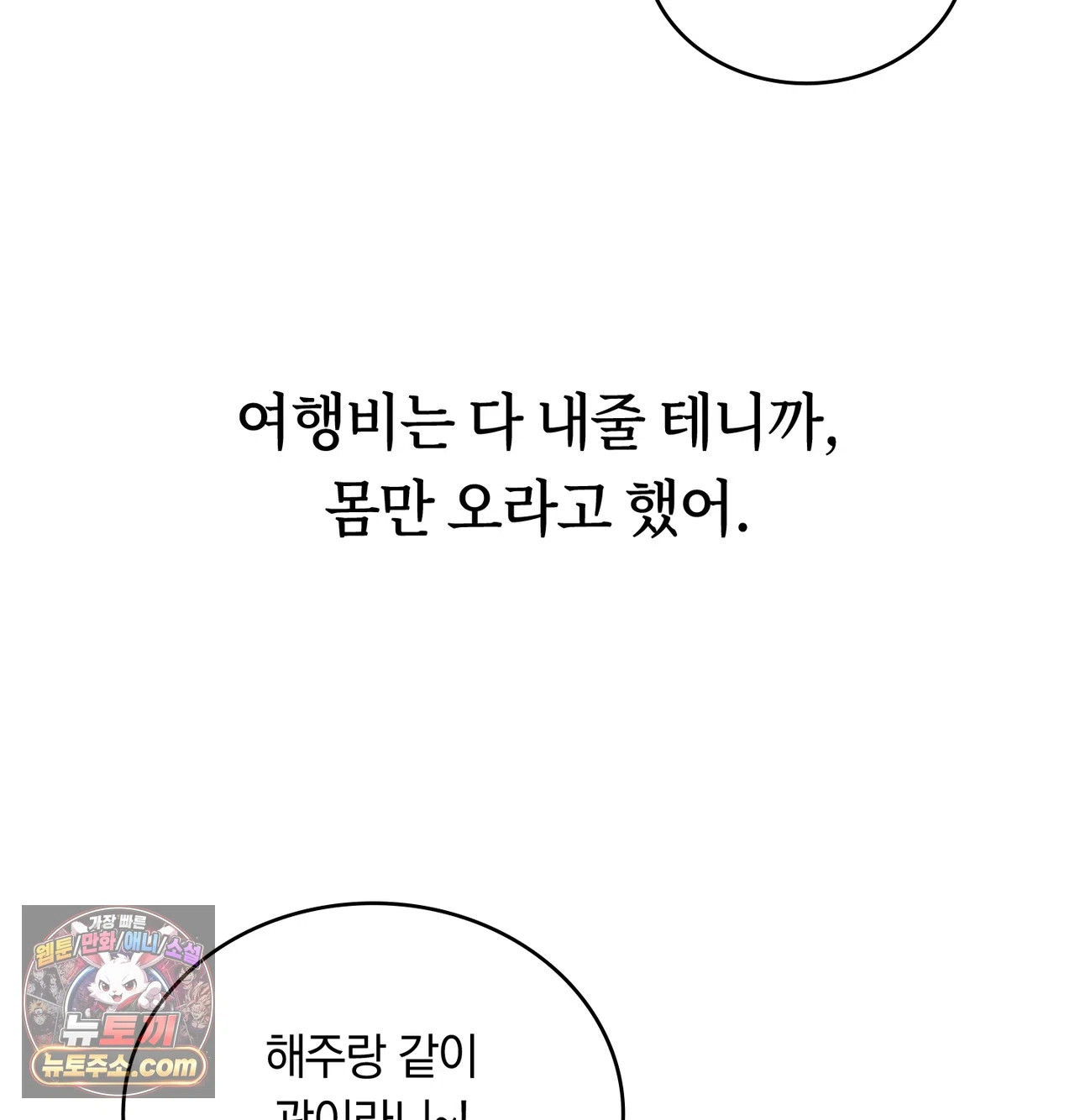 A College Student Who Does it Raw - Chapter 26 Page 105