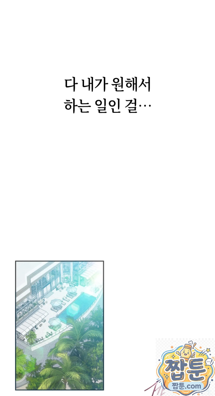 A College Student Who Does it Raw - Chapter 27 Page 32
