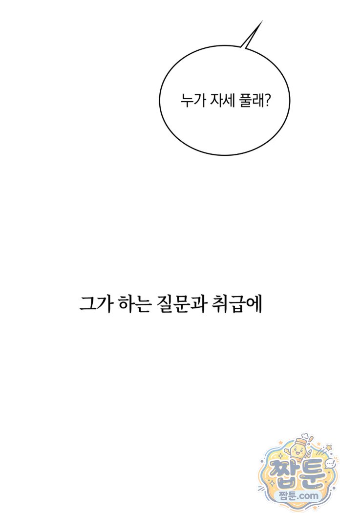 A College Student Who Does it Raw - Chapter 29 Page 25