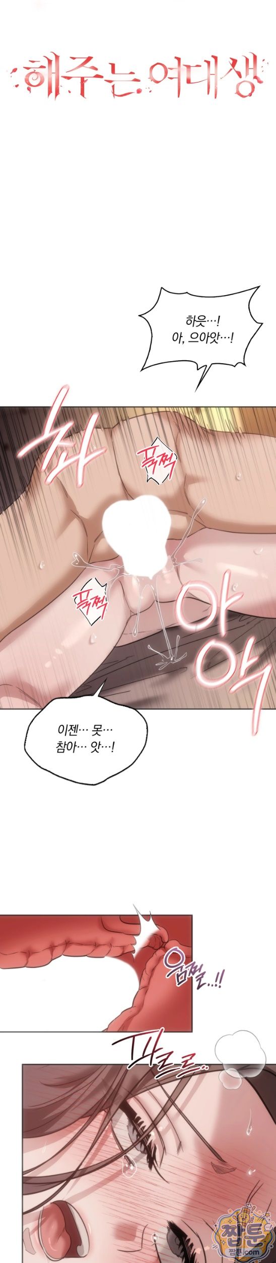 A College Student Who Does it Raw - Chapter 31 Page 11