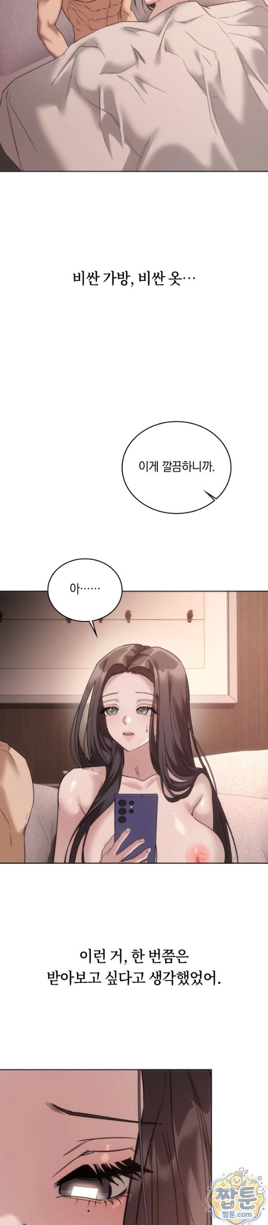 A College Student Who Does it Raw - Chapter 31 Page 19