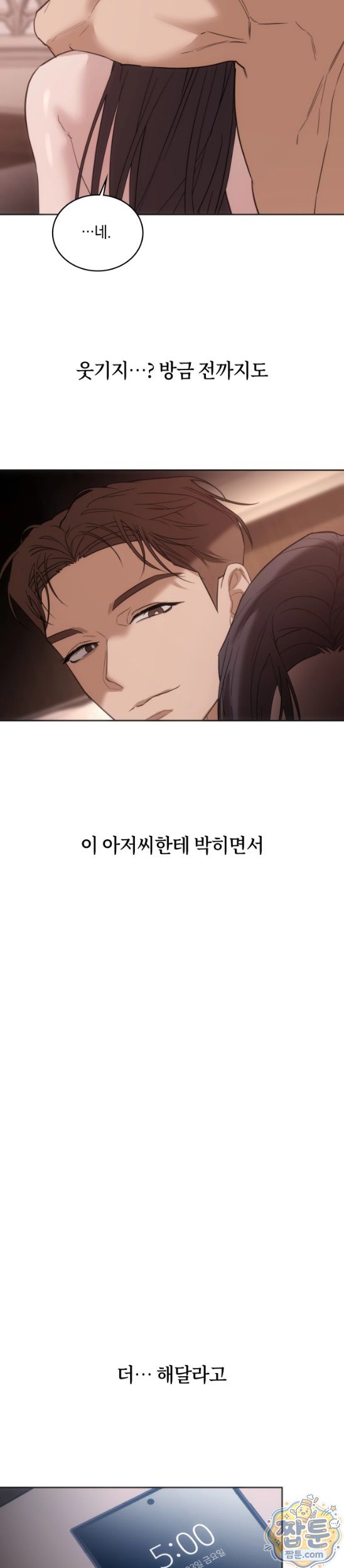 A College Student Who Does it Raw - Chapter 31 Page 23