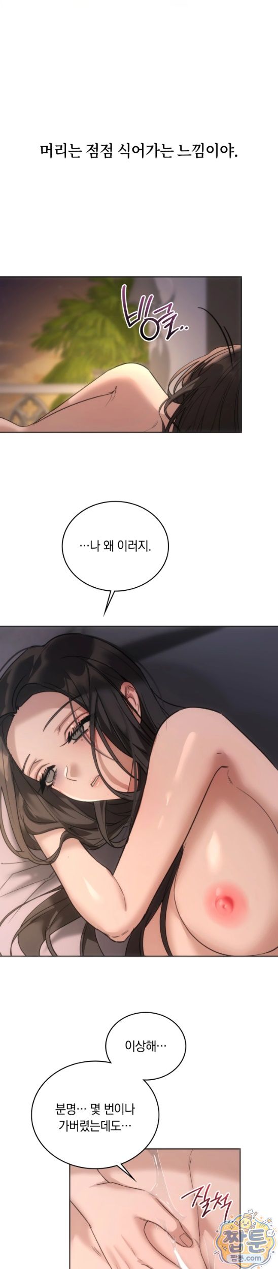 A College Student Who Does it Raw - Chapter 31 Page 27