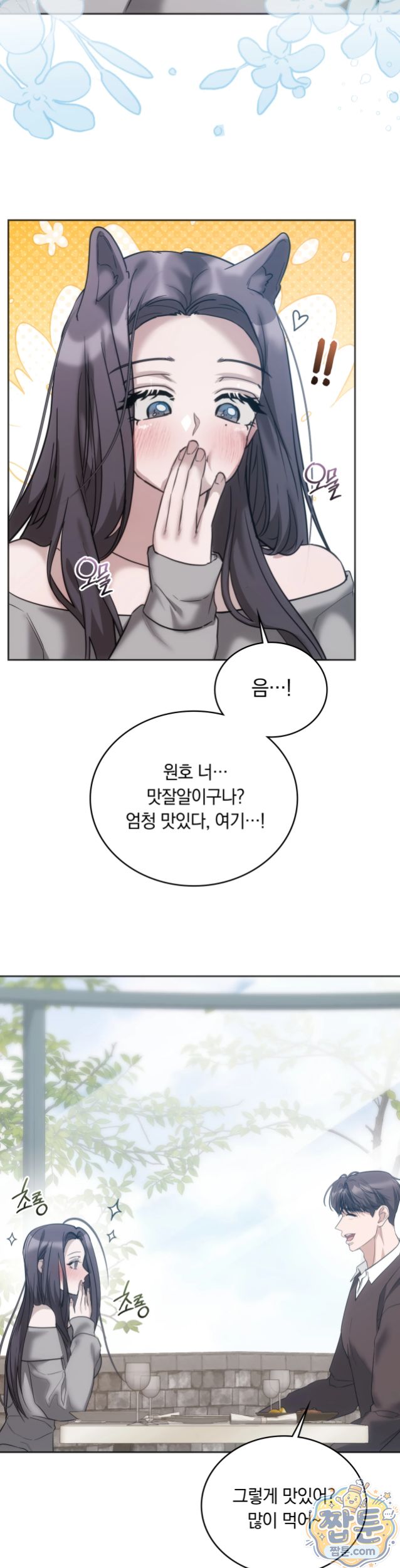 A College Student Who Does it Raw - Chapter 32 Page 11