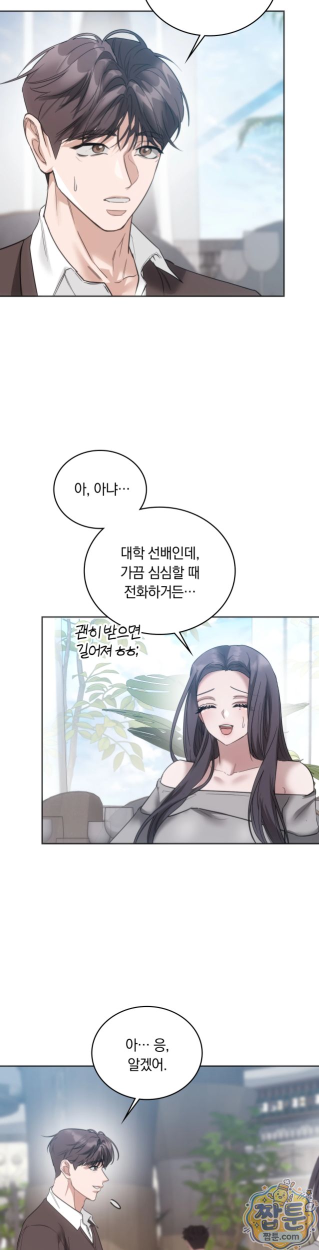 A College Student Who Does it Raw - Chapter 32 Page 21