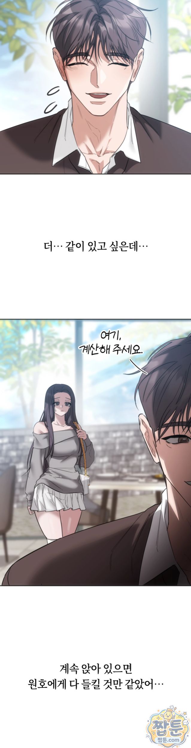 A College Student Who Does it Raw - Chapter 32 Page 24