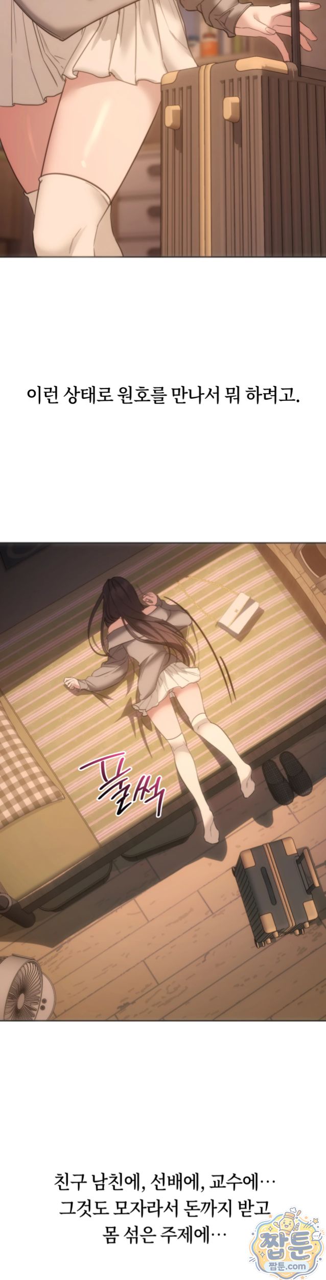 A College Student Who Does it Raw - Chapter 32 Page 26