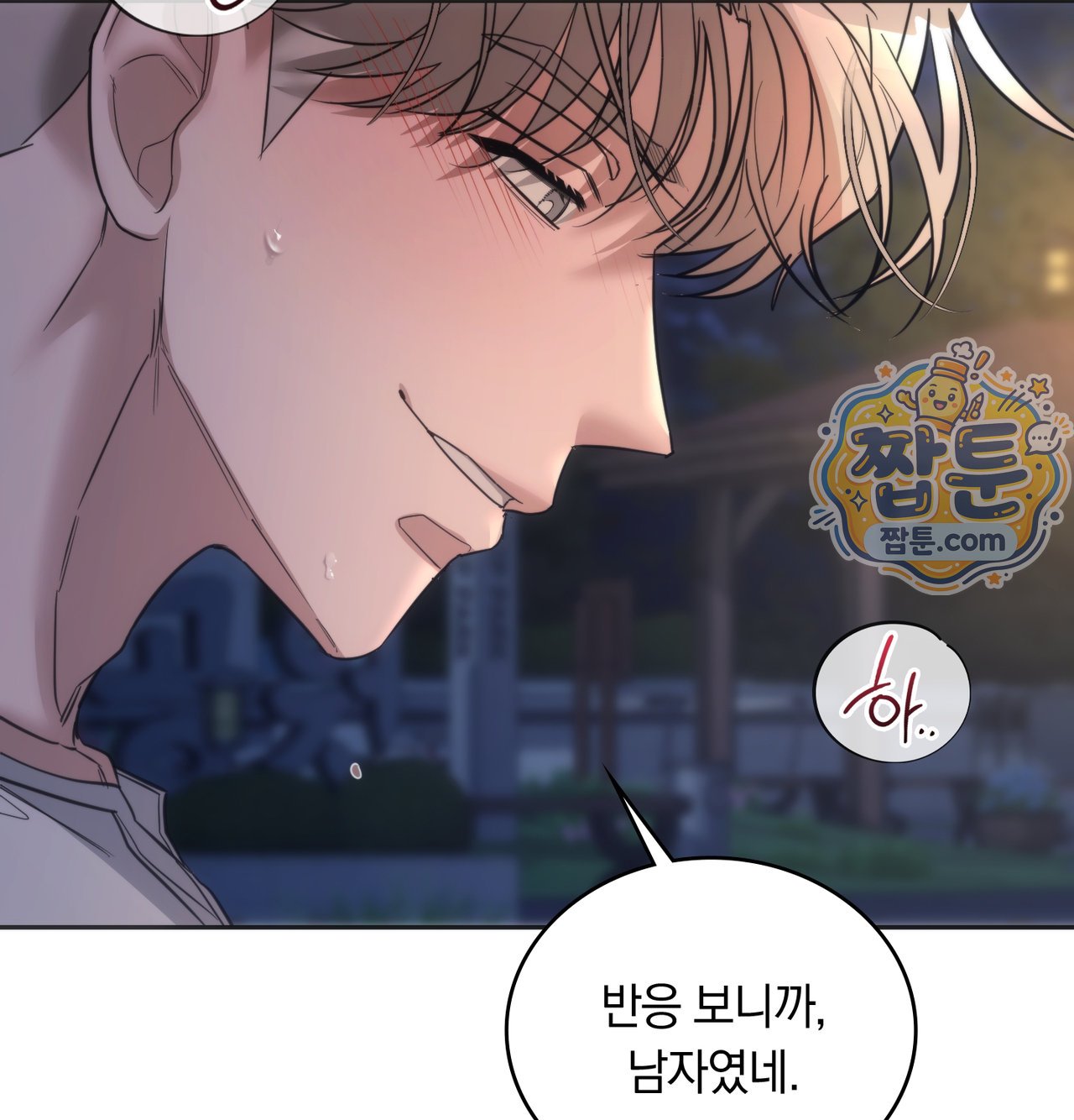 A College Student Who Does it Raw - Chapter 33 Page 16