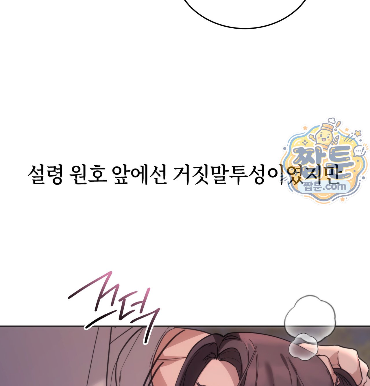 A College Student Who Does it Raw - Chapter 33 Page 17