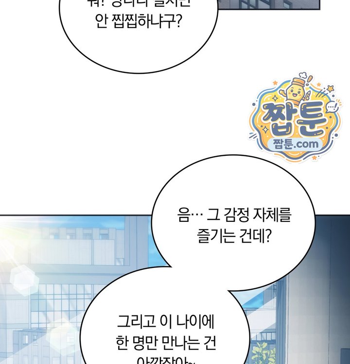 A College Student Who Does it Raw - Chapter 35 Page 72