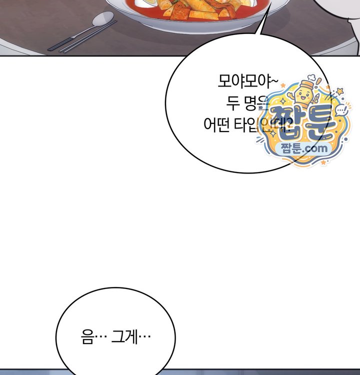 A College Student Who Does it Raw - Chapter 35 Page 80