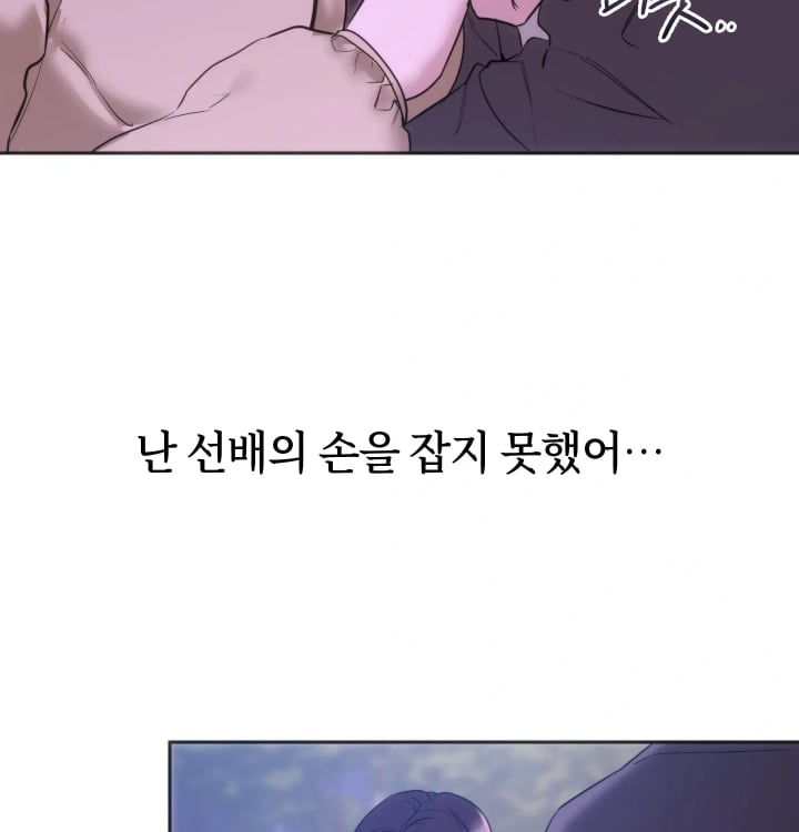 A College Student Who Does it Raw - Chapter 44 Page 7