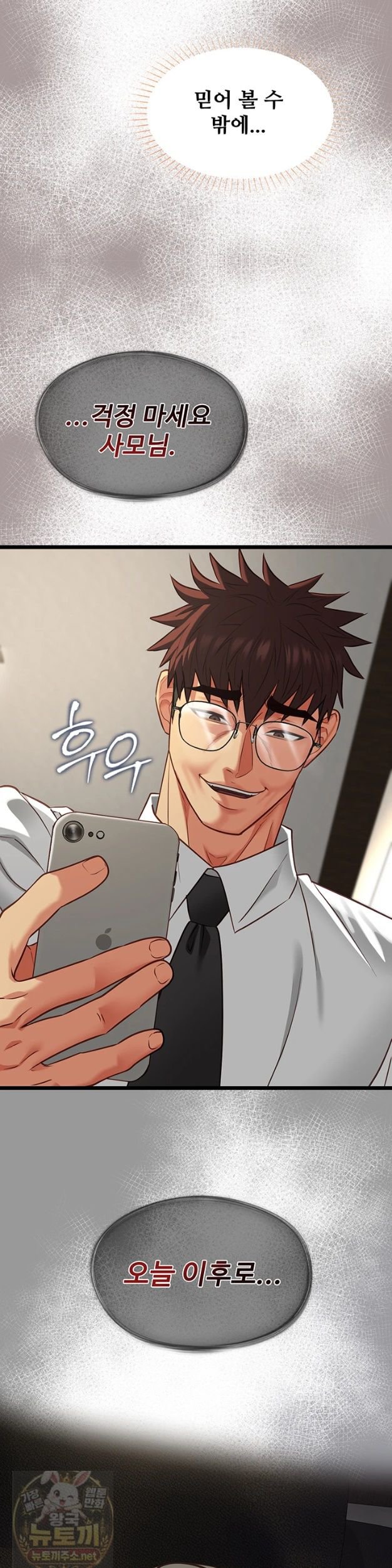 My Girlfriend Was Already Fully Trained Raw - Chapter 29 Page 42
