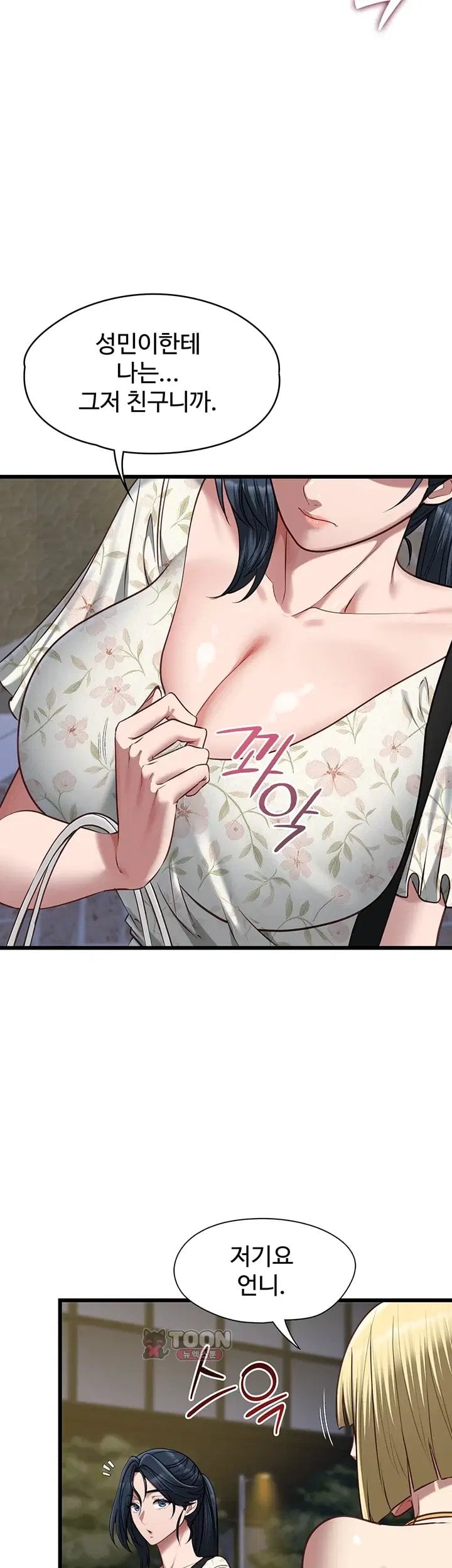 My Girlfriend Was Already Fully Trained Raw - Chapter 40 Page 47