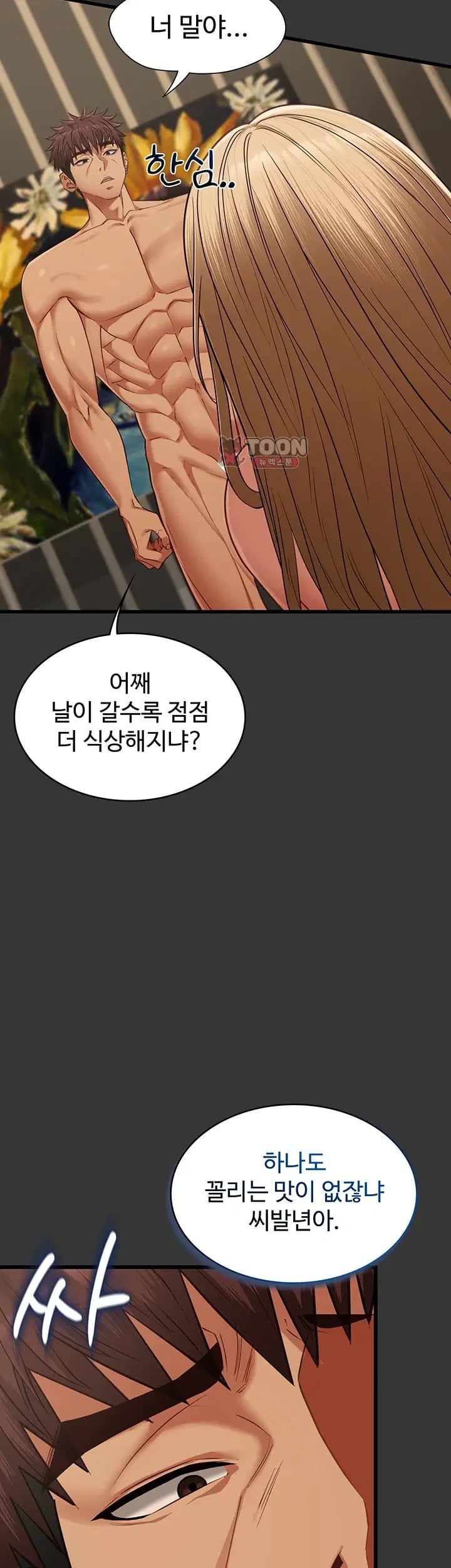 My Girlfriend Was Already Fully Trained Raw - Chapter 45 Page 34