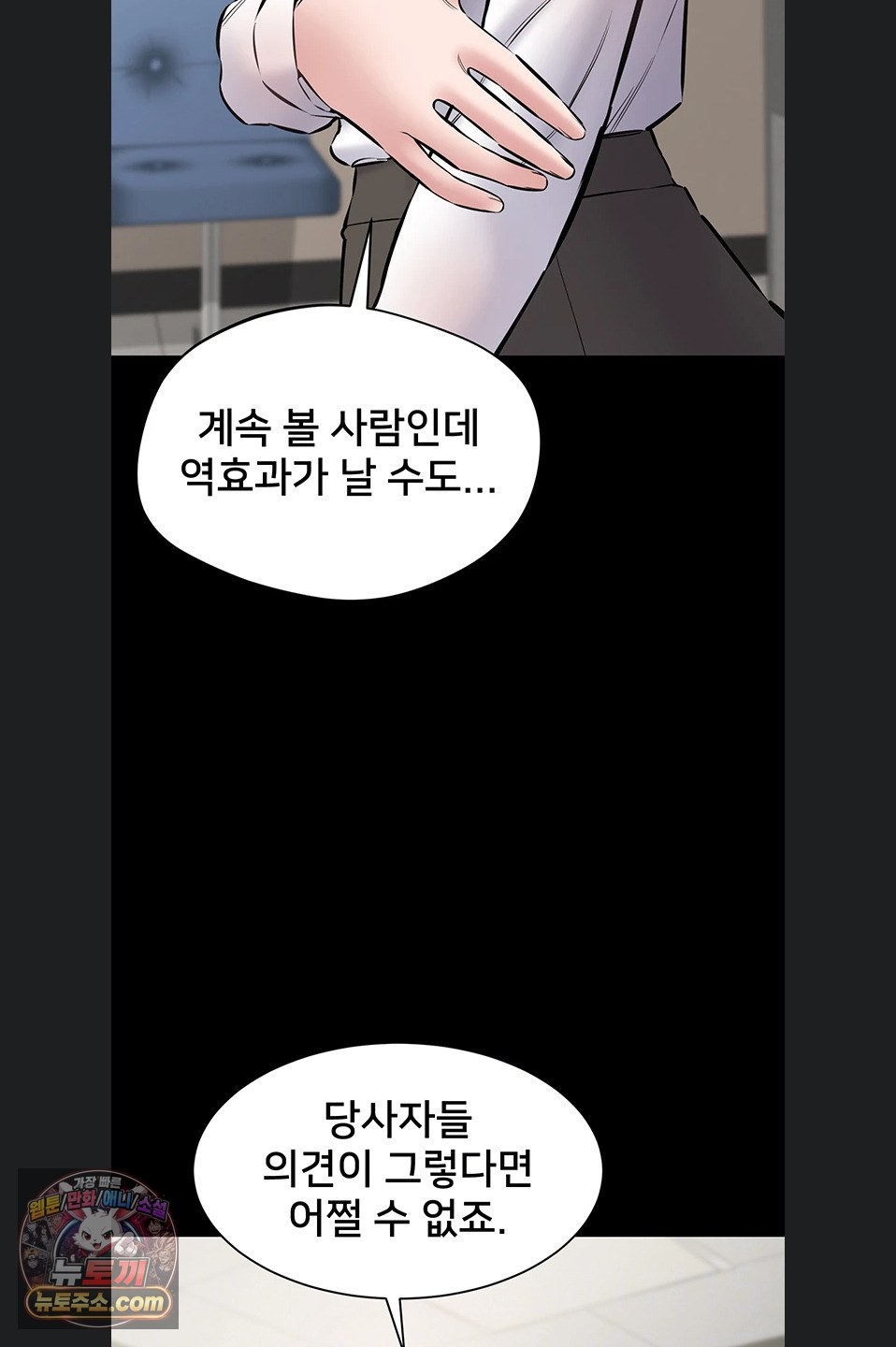 I Want To Work Quietly Raw - Chapter 27 Page 21