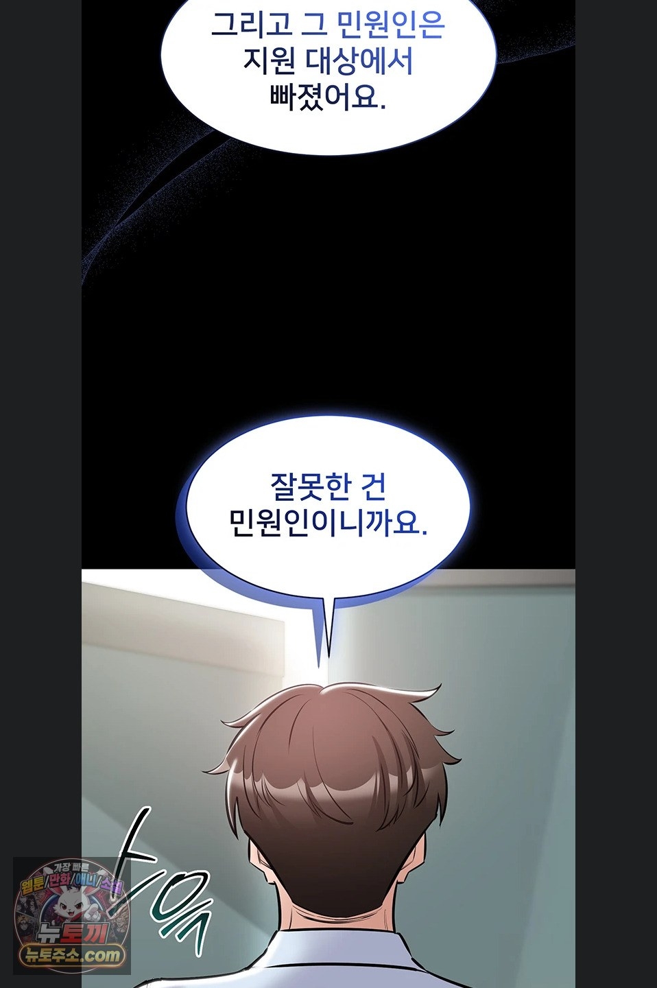 I Want To Work Quietly Raw - Chapter 27 Page 28