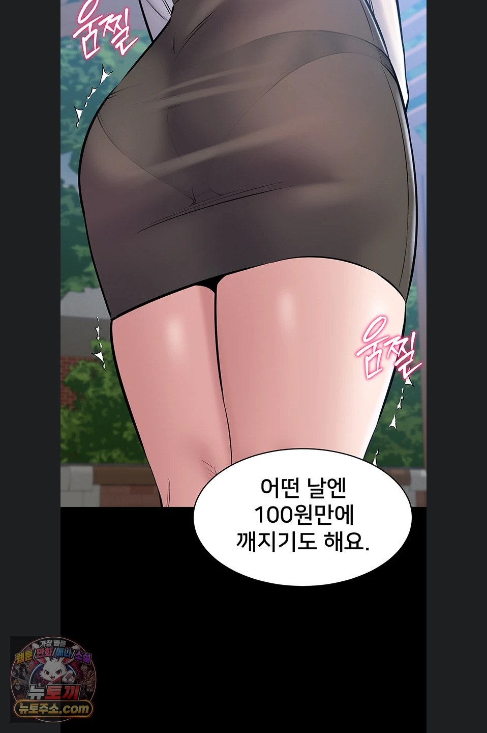 I Want To Work Quietly Raw - Chapter 27 Page 44