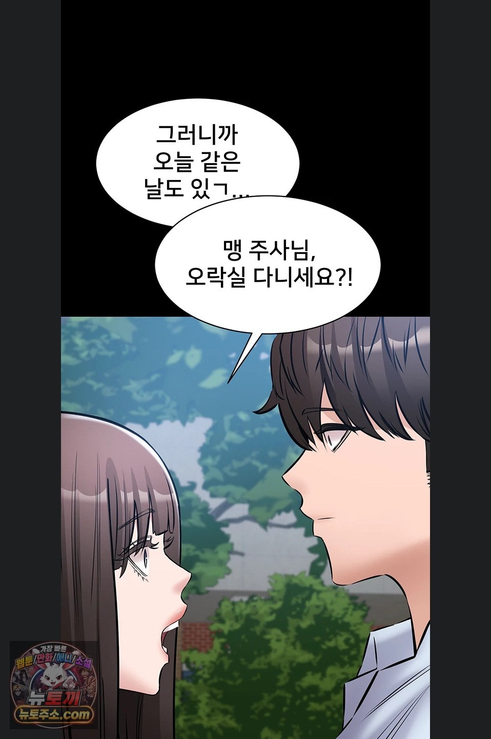 I Want To Work Quietly Raw - Chapter 27 Page 45