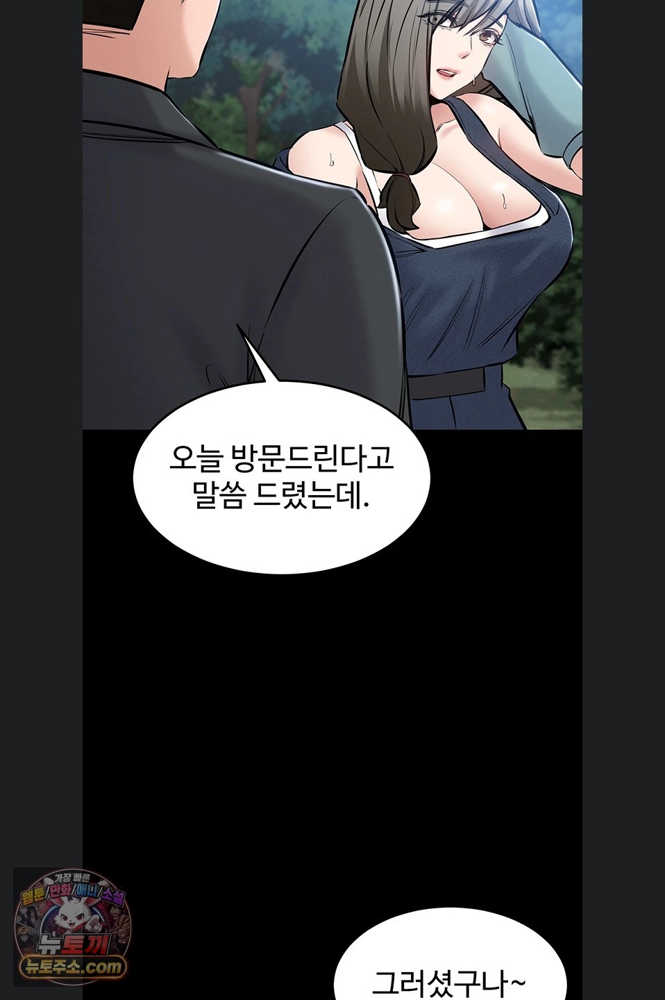 I Want To Work Quietly Raw - Chapter 27 Page 71