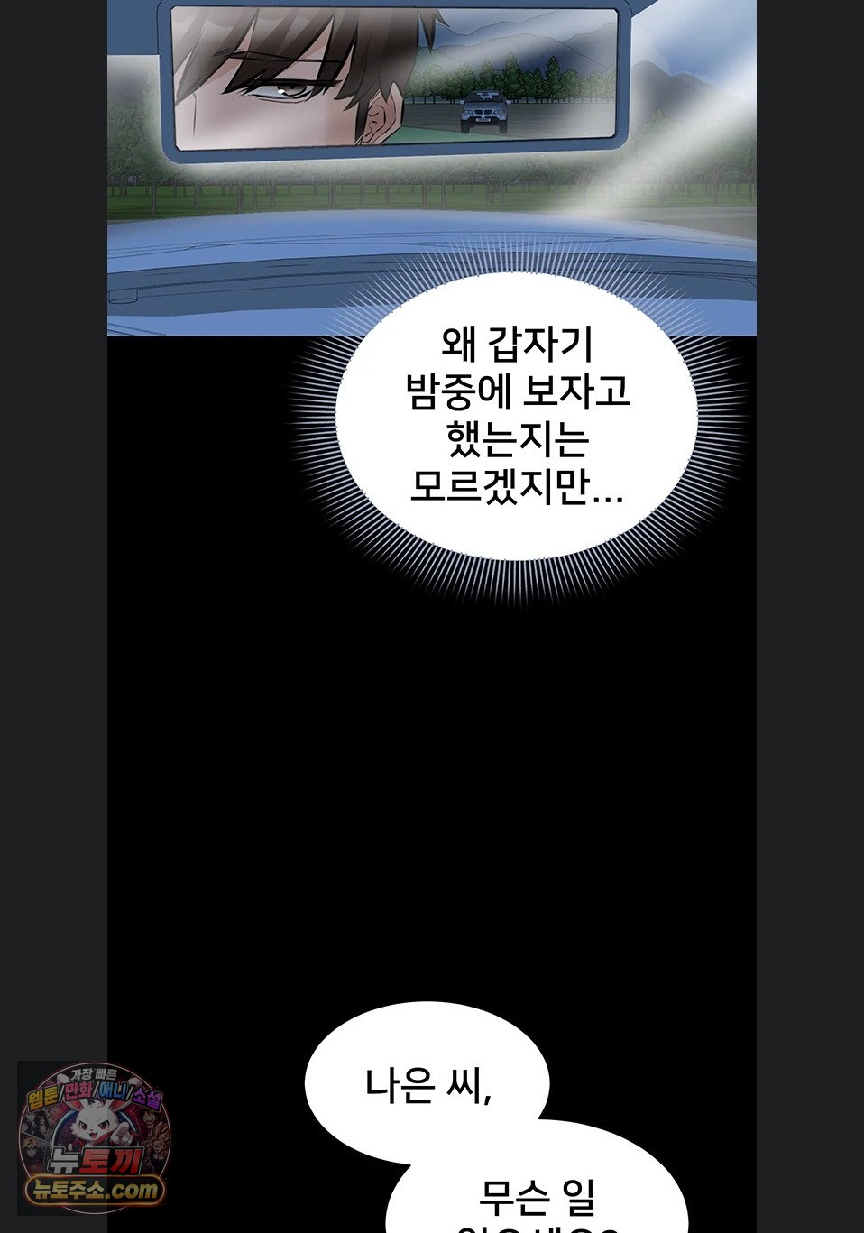 I Want To Work Quietly Raw - Chapter 29 Page 103