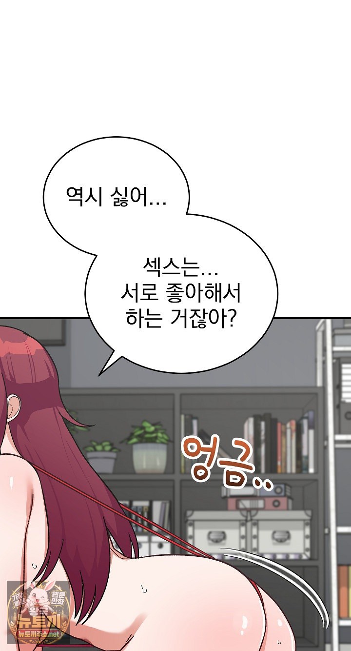 Saving My Magical Girl Raw - Chapter 34 Page 47