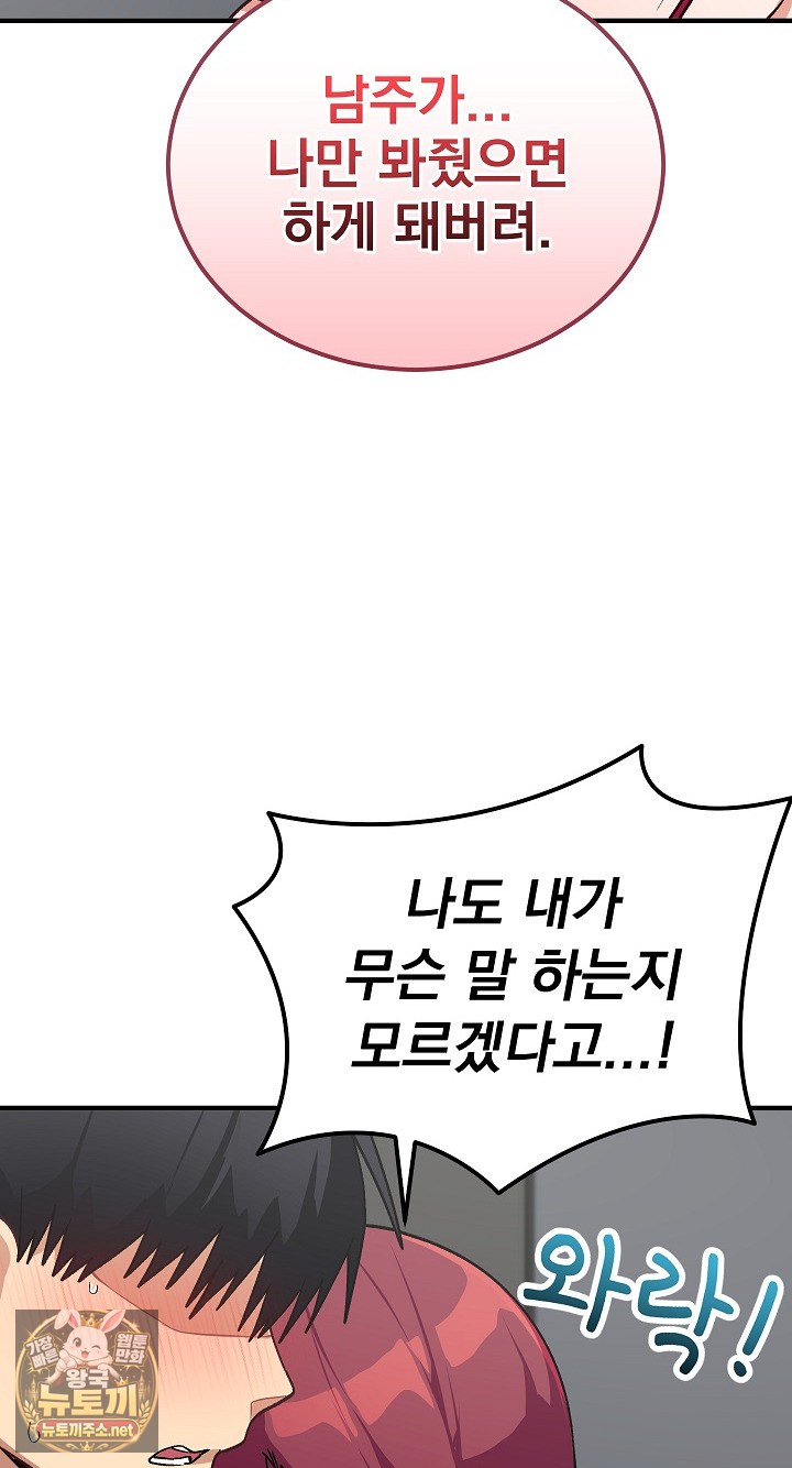 Saving My Magical Girl Raw - Chapter 34 Page 51
