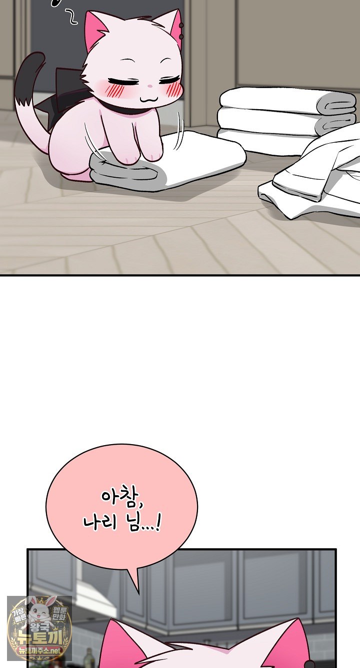 Saving My Magical Girl Raw - Chapter 34 Page 95