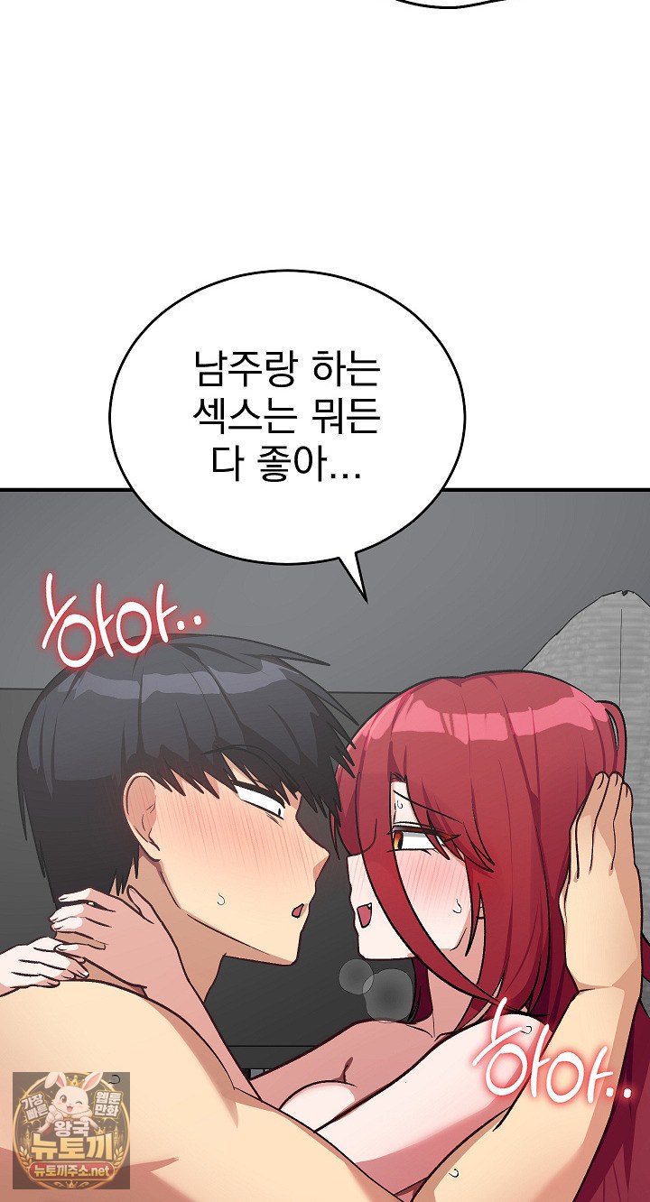 Saving My Magical Girl Raw - Chapter 35 Page 52
