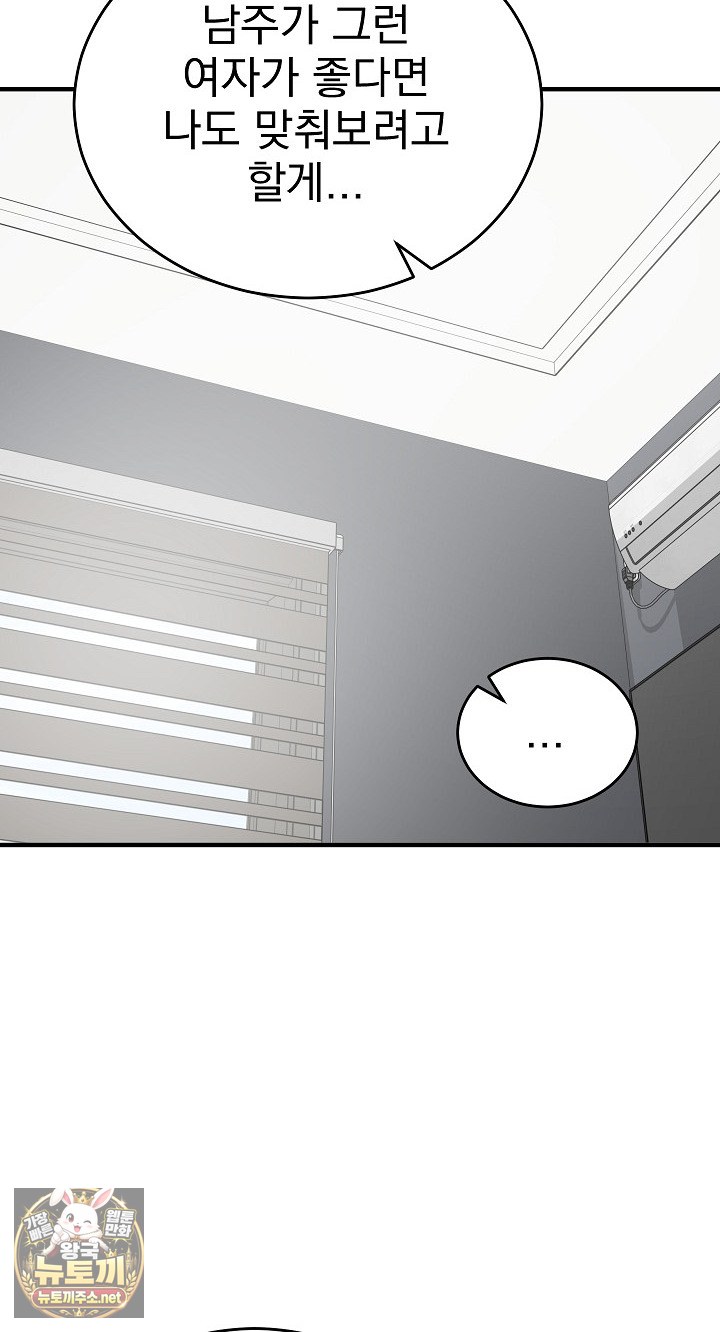 Saving My Magical Girl Raw - Chapter 35 Page 67