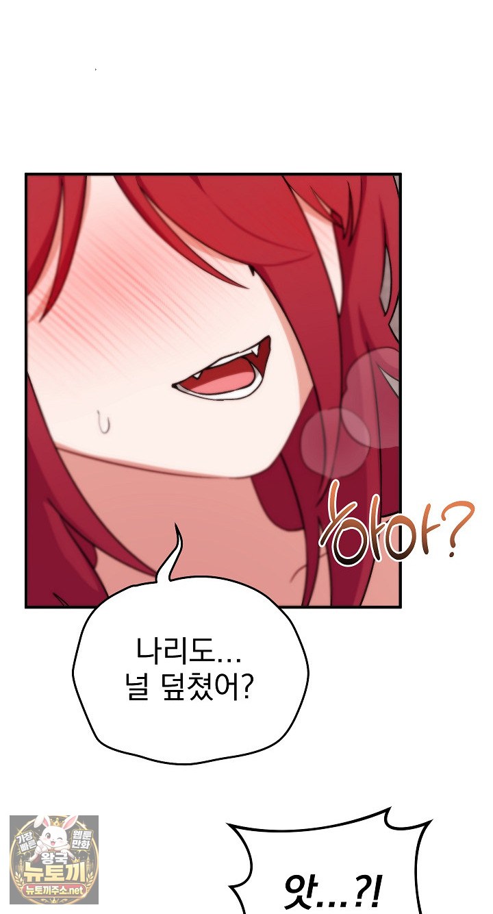 Saving My Magical Girl Raw - Chapter 35 Page 75