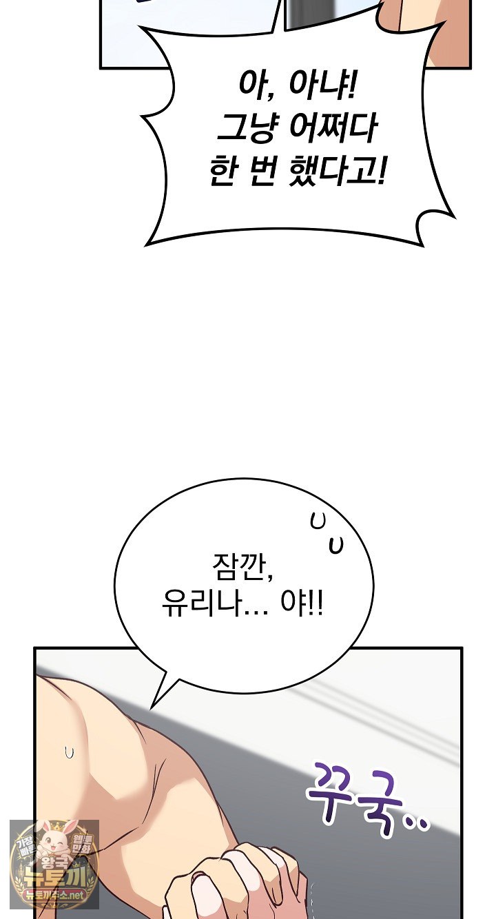 Saving My Magical Girl Raw - Chapter 35 Page 77