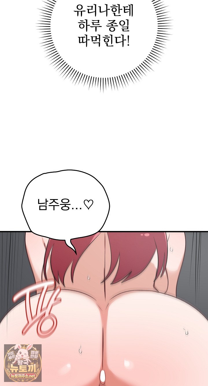 Saving My Magical Girl Raw - Chapter 35 Page 91