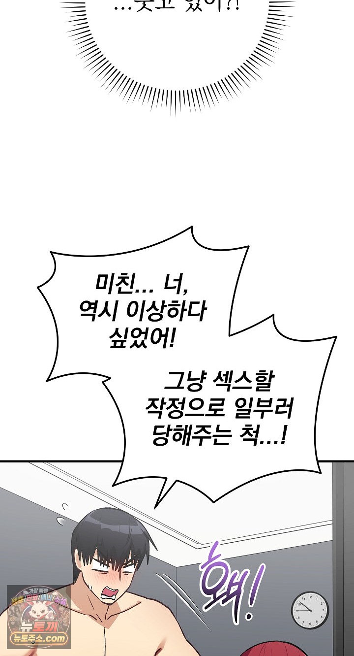 Saving My Magical Girl Raw - Chapter 36 Page 40