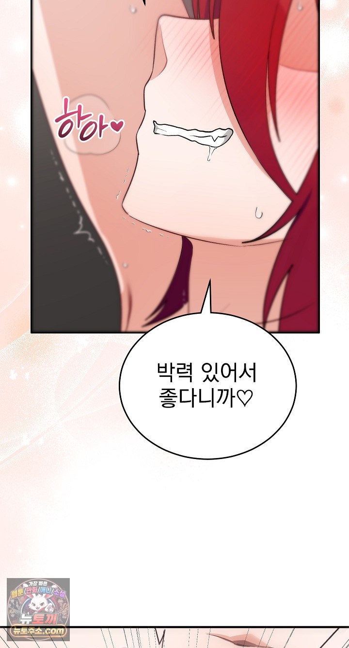Saving My Magical Girl Raw - Chapter 36 Page 77
