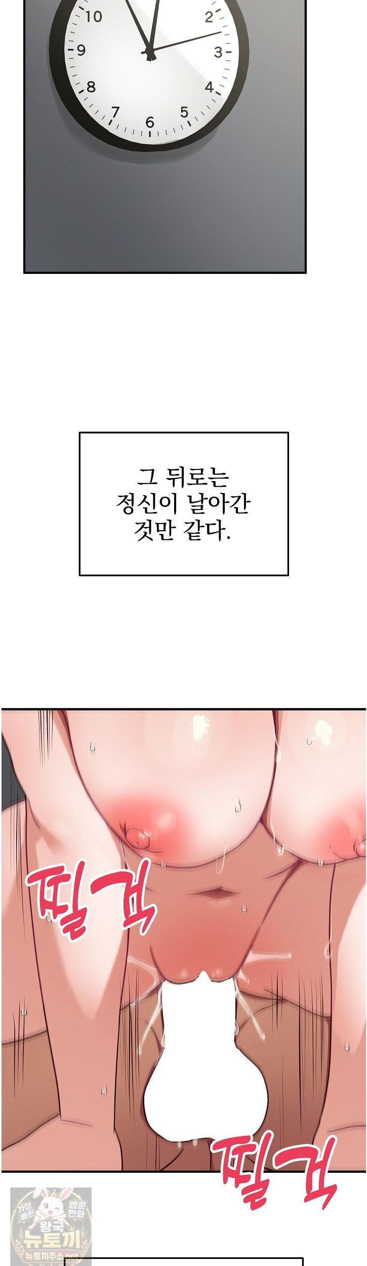 Saving My Magical Girl Raw - Chapter 37 Page 15