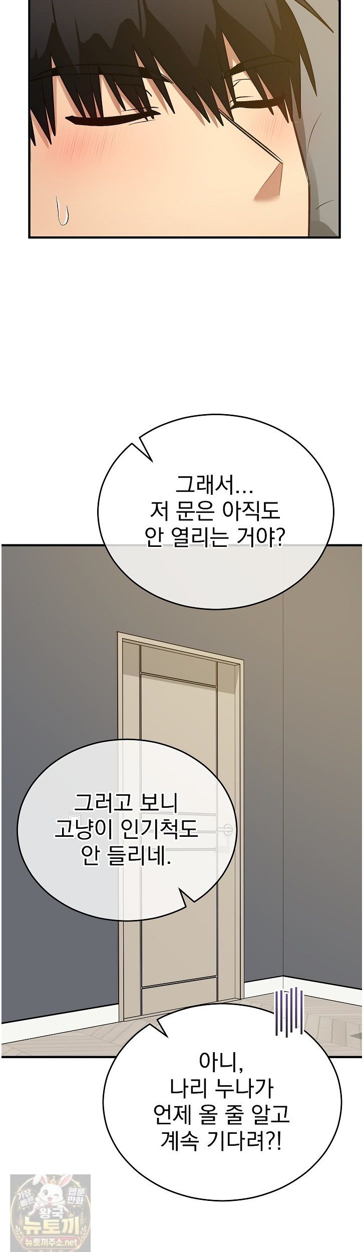 Saving My Magical Girl Raw - Chapter 37 Page 33