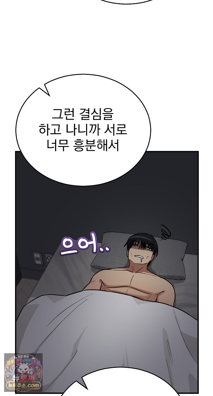 Saving My Magical Girl Raw - Chapter 38 Page 27
