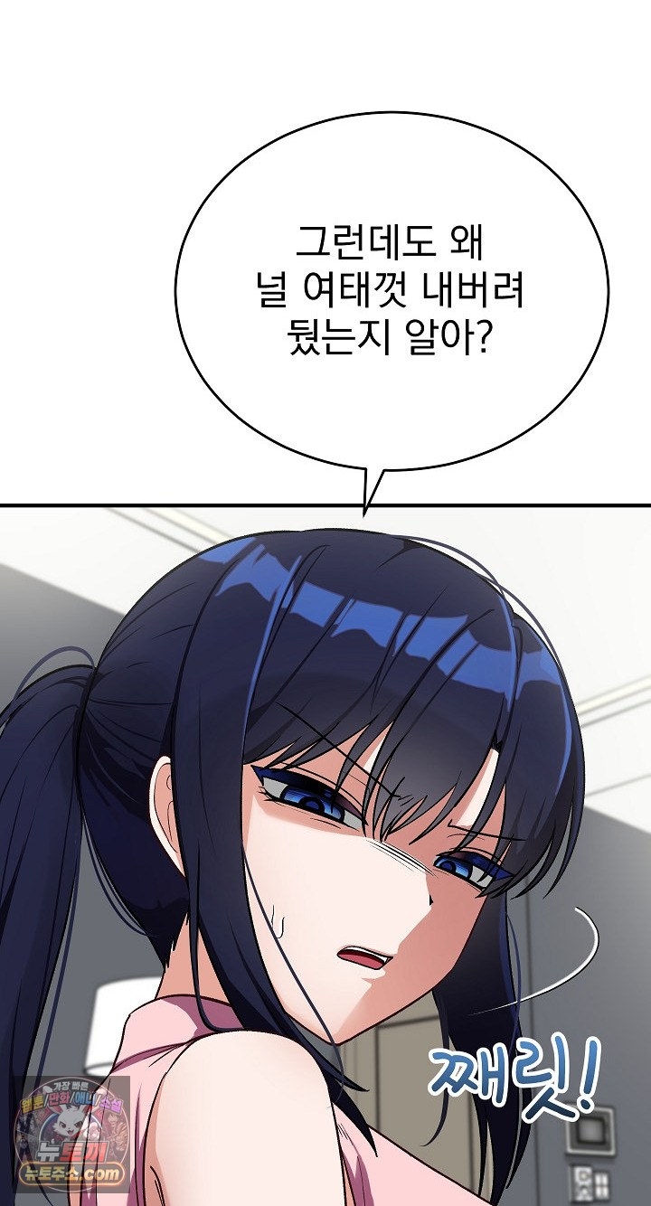 Saving My Magical Girl Raw - Chapter 38 Page 42