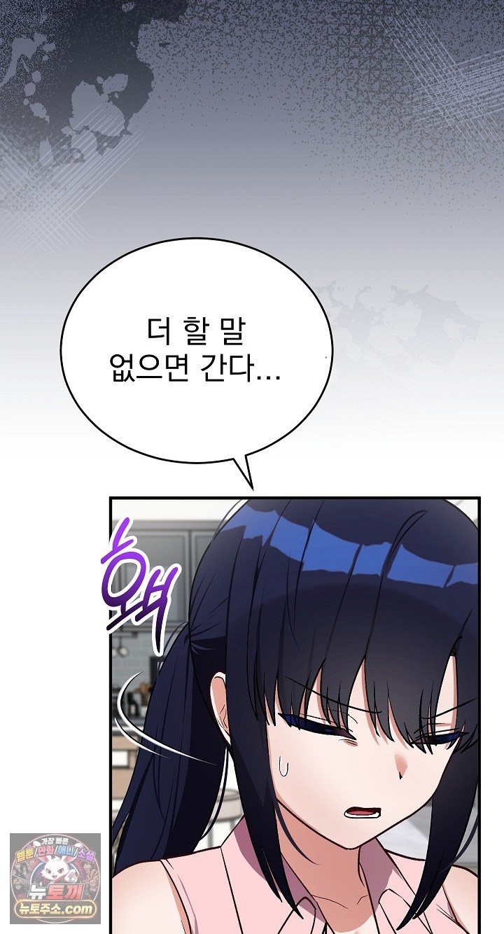 Saving My Magical Girl Raw - Chapter 38 Page 48