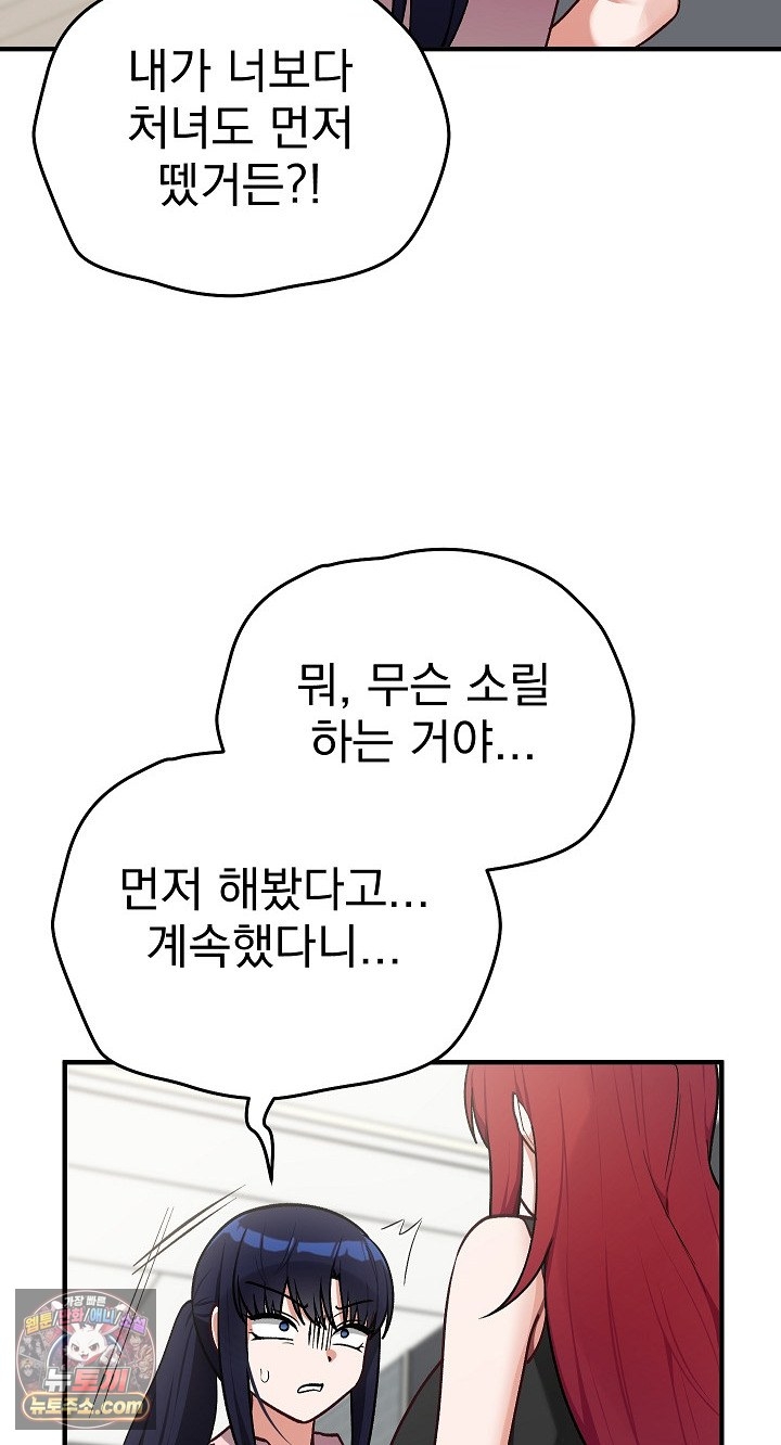 Saving My Magical Girl Raw - Chapter 38 Page 52
